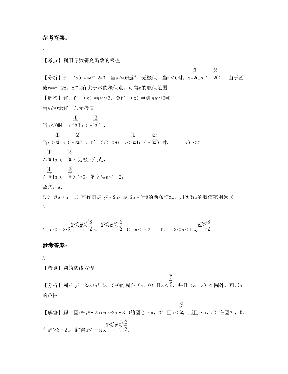 河南省郑州市技术产业开发区中学2020-2021学年高二数学理模拟试卷含解析_第2页