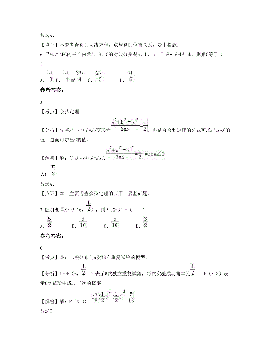 河南省郑州市技术产业开发区中学2020-2021学年高二数学理模拟试卷含解析_第3页