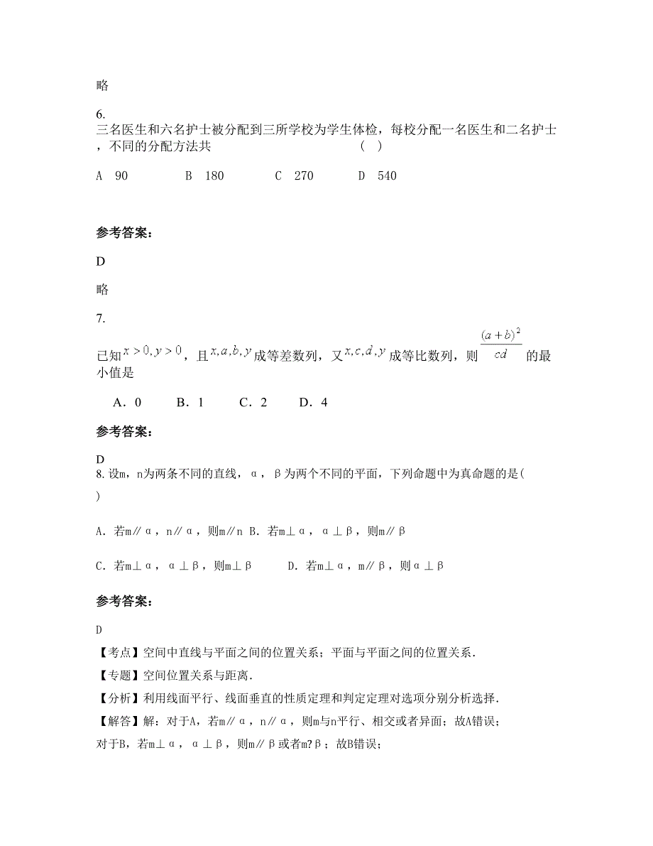 江西省宜春市高安第一中学2021-2022学年高二数学理下学期期末试题含解析_第3页