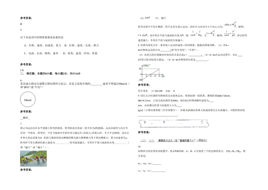 辽宁省本溪市冶金高等专科学校附属中学2020年高一物理上学期期末试卷含解析_第2页