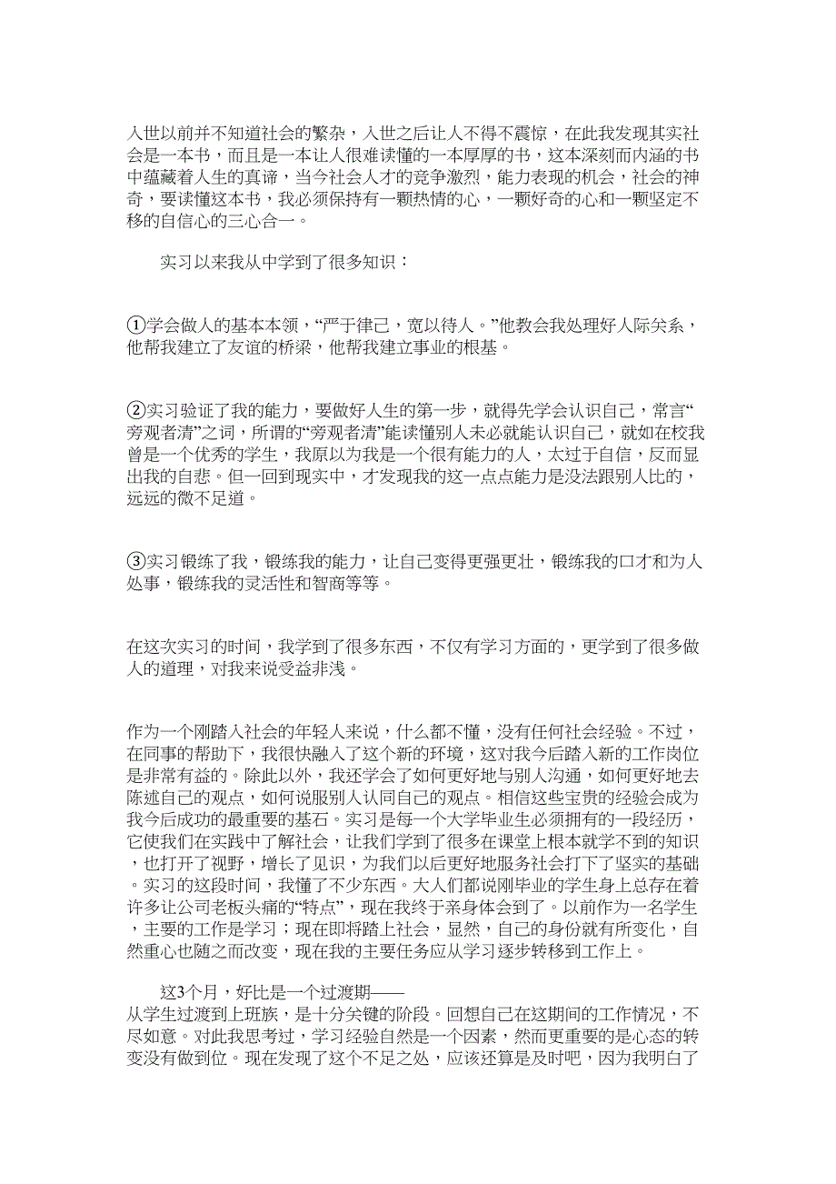 2022年物流实习生述职报告范文合集_第3页