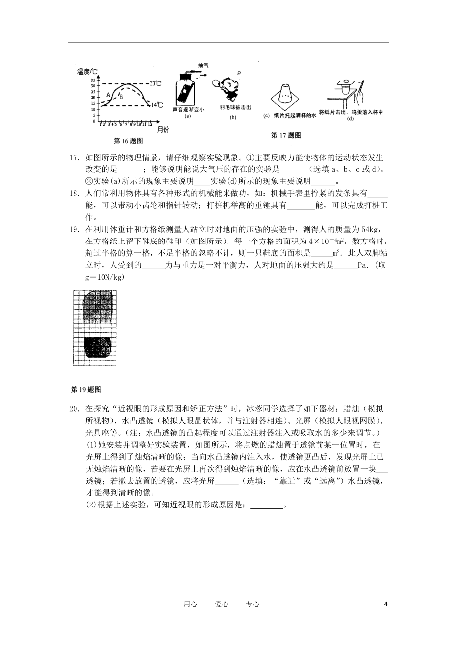 【考前必备】中考物理冲刺复习专题测试50 人教新新课标版_第4页