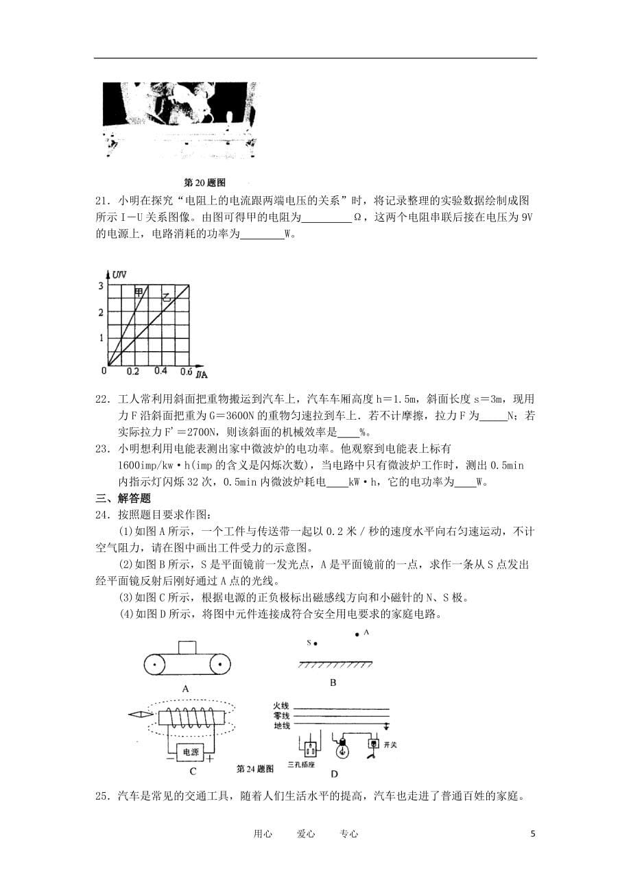 【考前必备】中考物理冲刺复习专题测试50 人教新新课标版_第5页