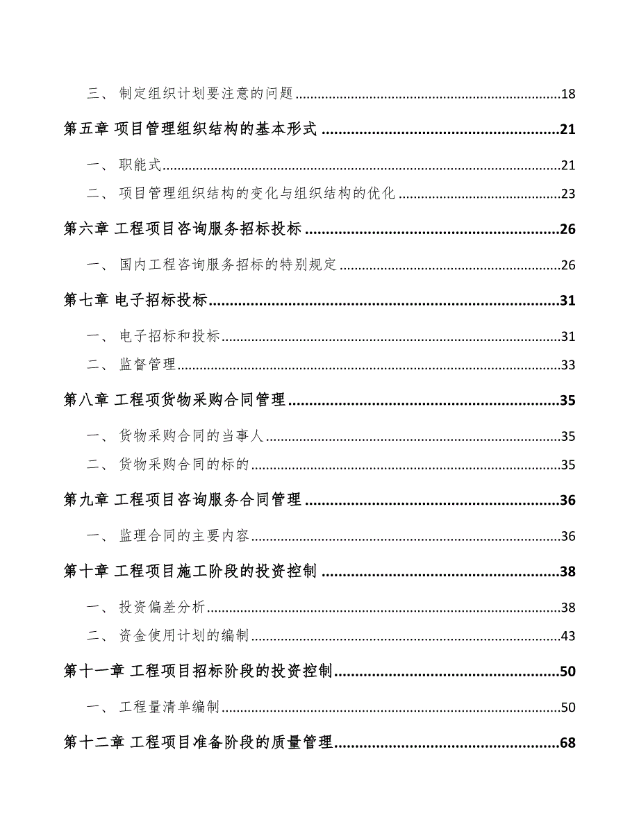 视频监控设备项目工程管理手册（参考）_第2页