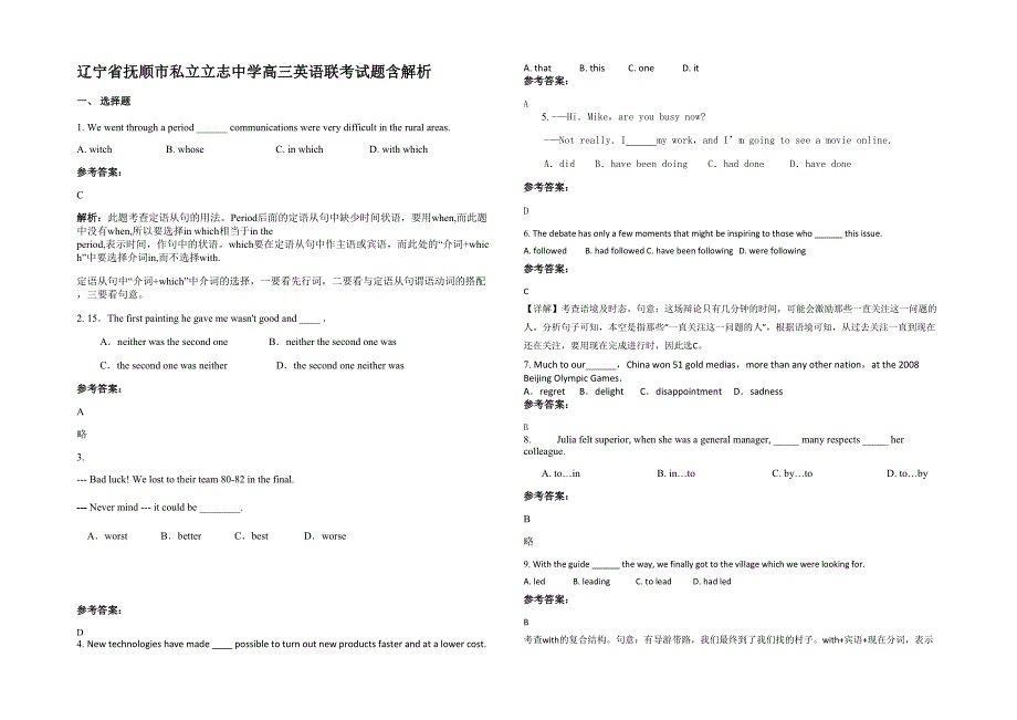 辽宁省抚顺市私立立志中学高三英语联考试题含解析_第1页