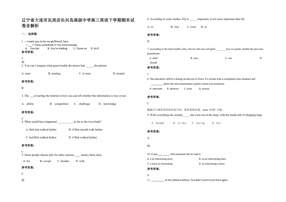 辽宁省大连市瓦房店长兴岛高级中学高三英语下学期期末试卷含解析_第1页