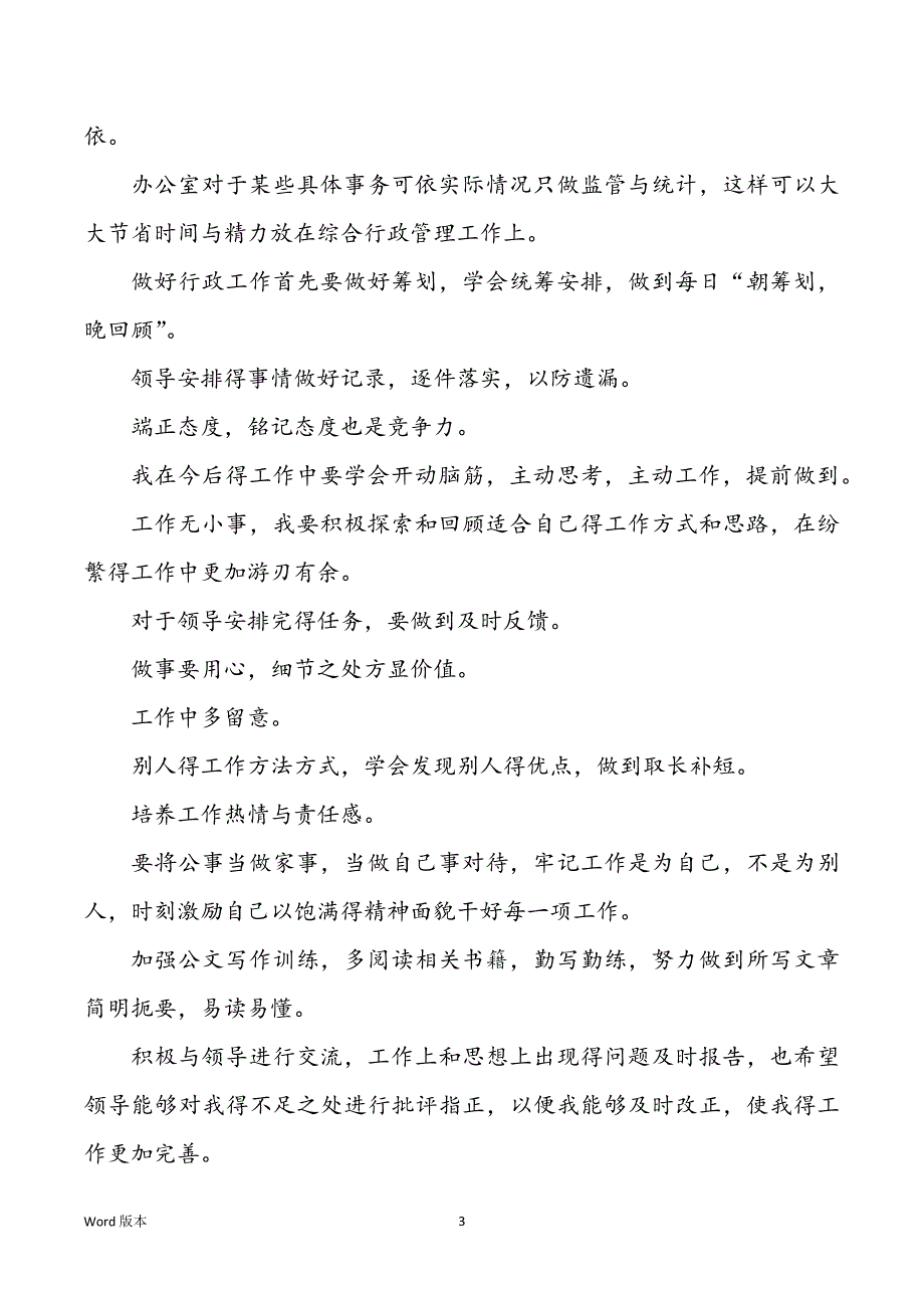 2022年公司后勤个人年终工作回顾5篇_第3页