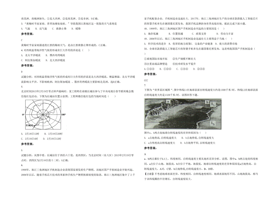 辽宁省大连市第五十一中学2020-2021学年高二地理联考试题含解析_第2页