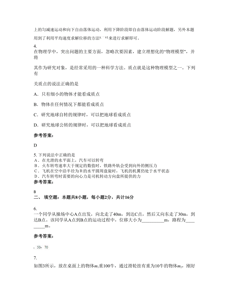 广东省清远市连州瑶安中学2019-2020学年高一物理月考试卷含解析_第3页