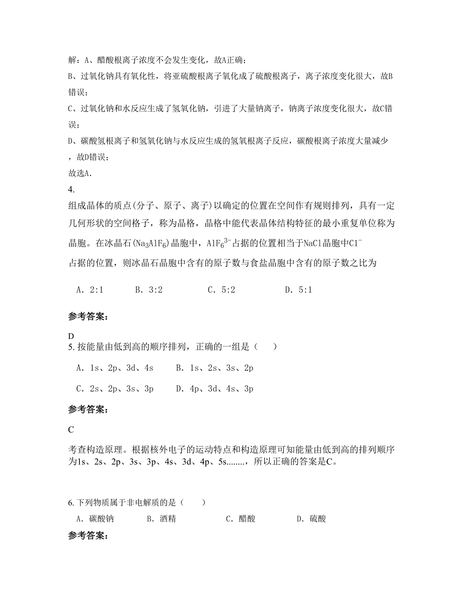 广东省湛江市横山附属中学2019-2020学年高二化学测试题含解析_第2页