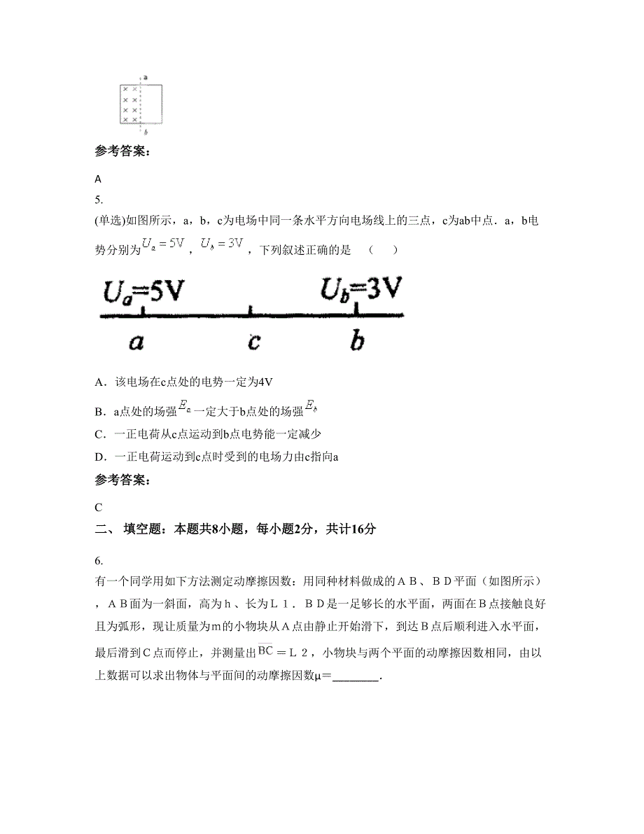 江西省宜春市张家山中学2021-2022学年高二物理模拟试题含解析_第3页