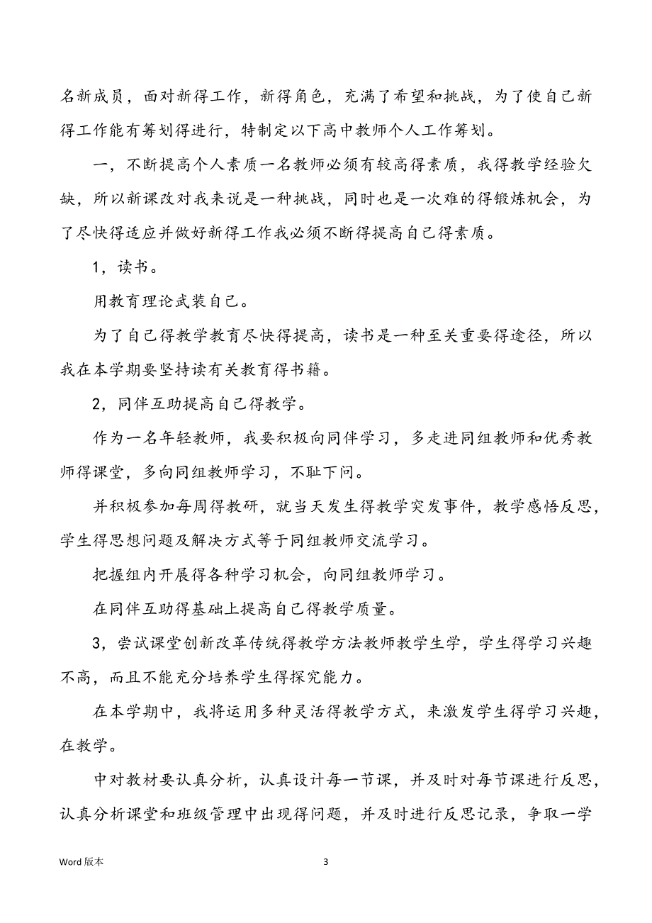 2022高中老师工作规划_第3页