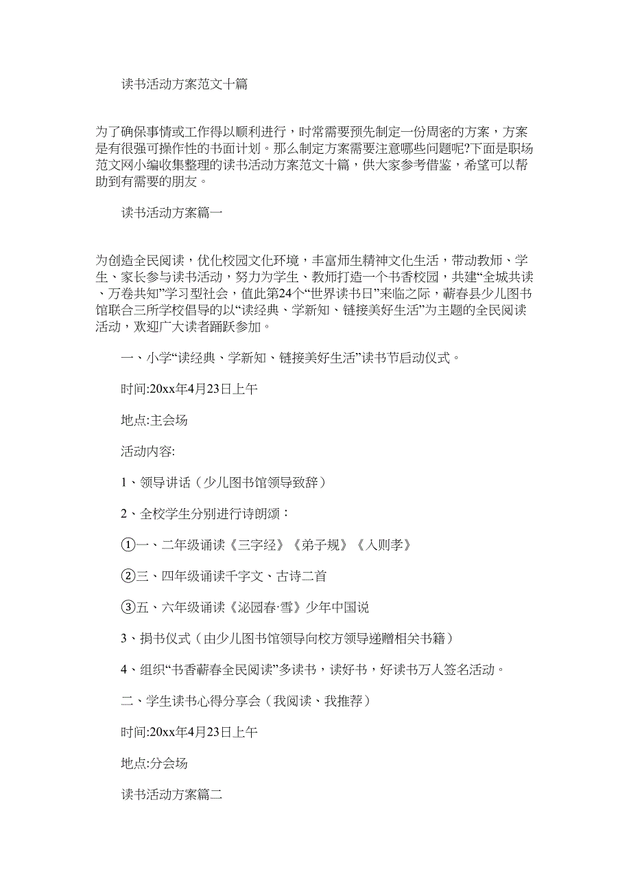 2022年读书活动方案范文十篇_第1页