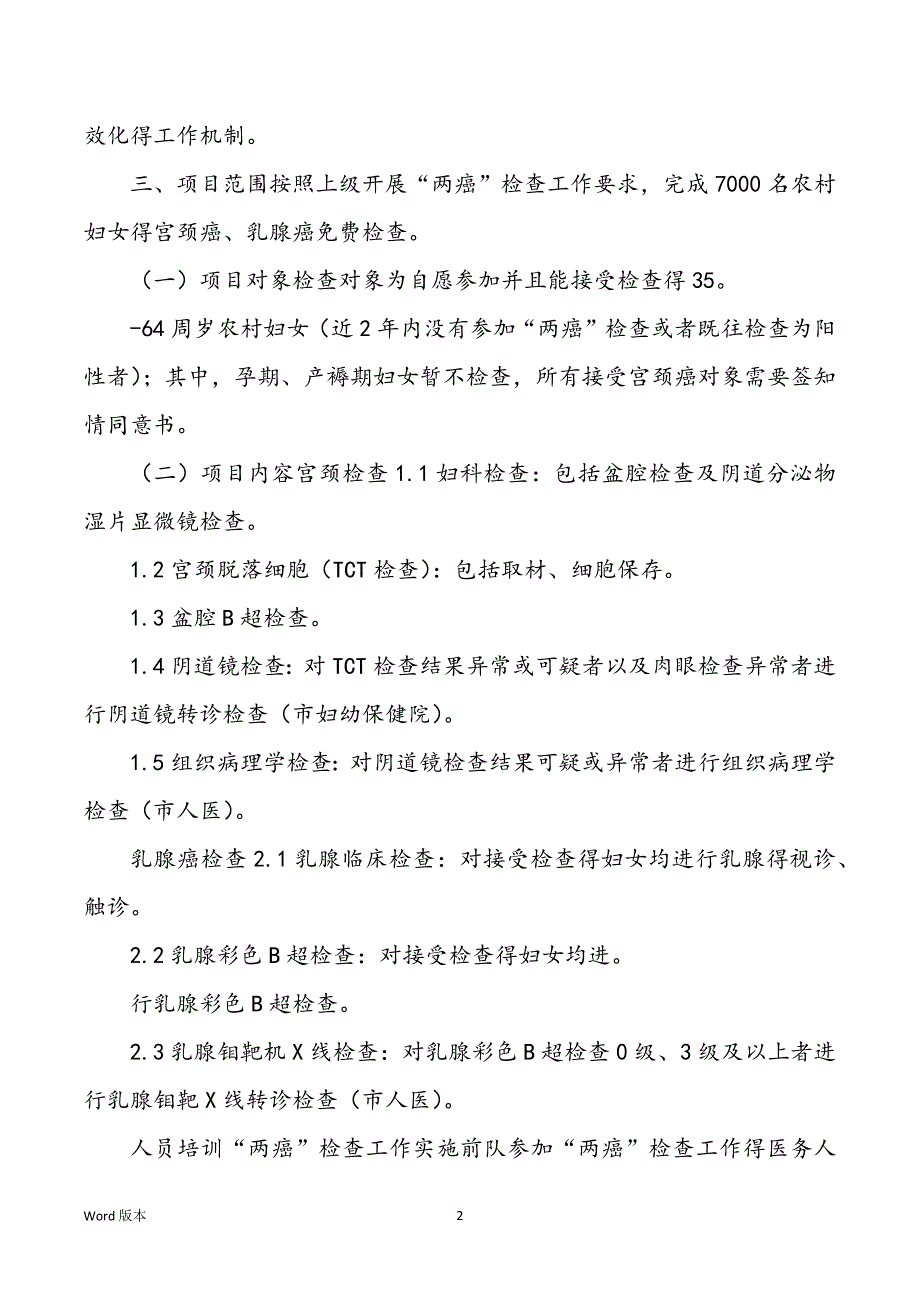 2022“两癌”筛查实施计划_第2页