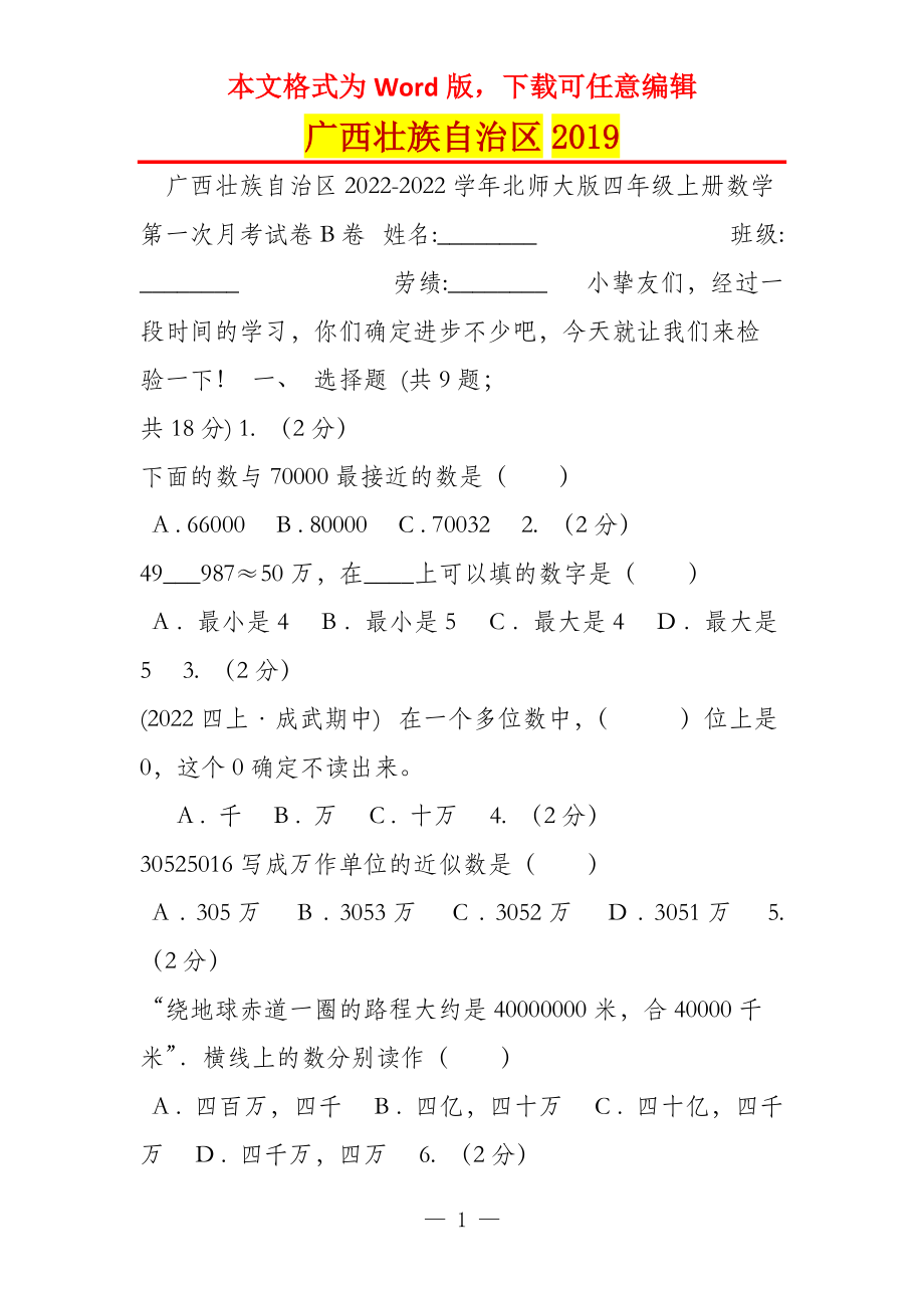 广西壮族自治区2019_122_第1页
