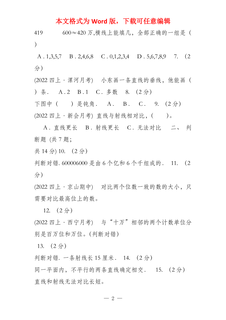 广西壮族自治区2019_122_第2页