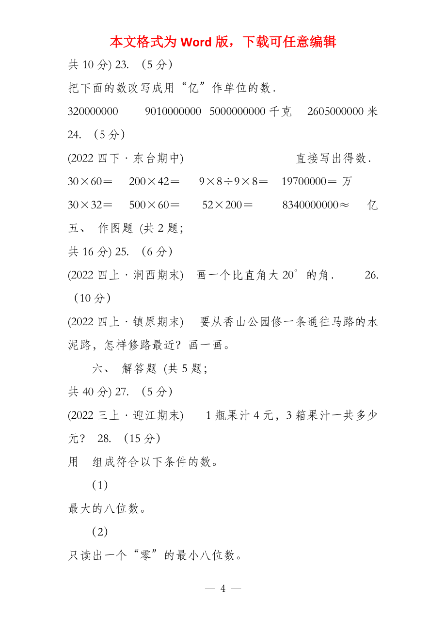 广西壮族自治区2019_122_第4页