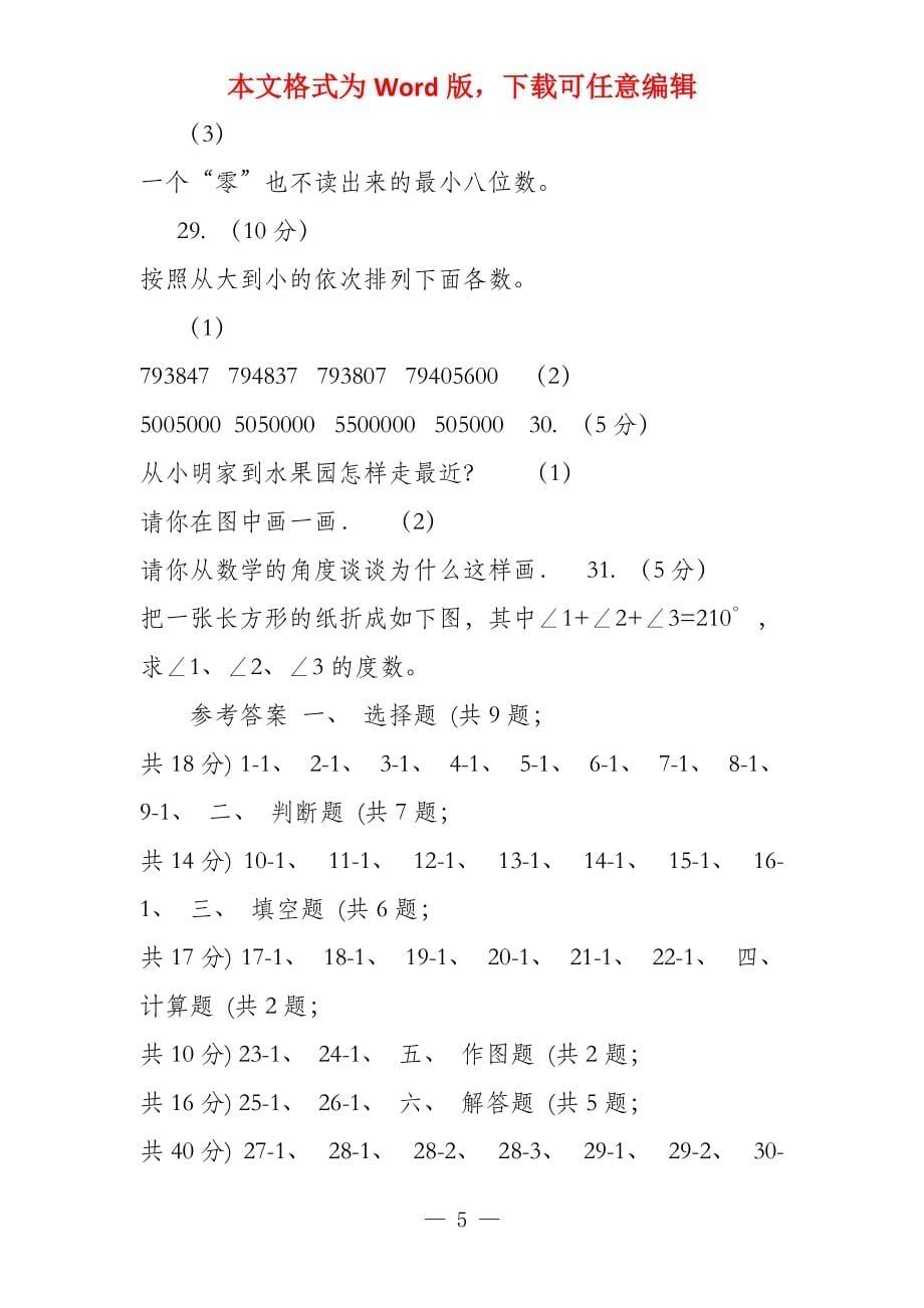 广西壮族自治区2019_122_第5页