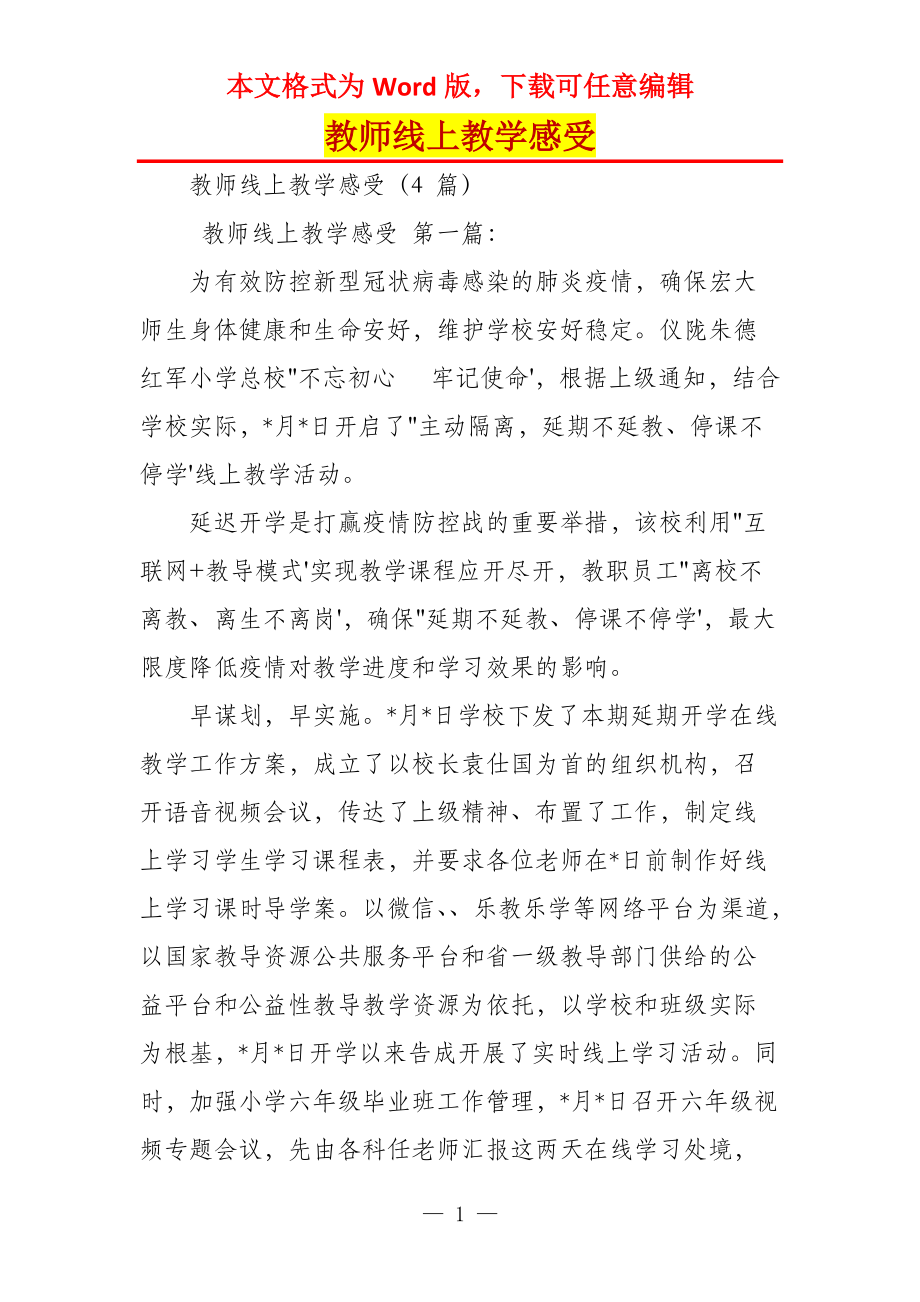 教师线上教学感受_第1页