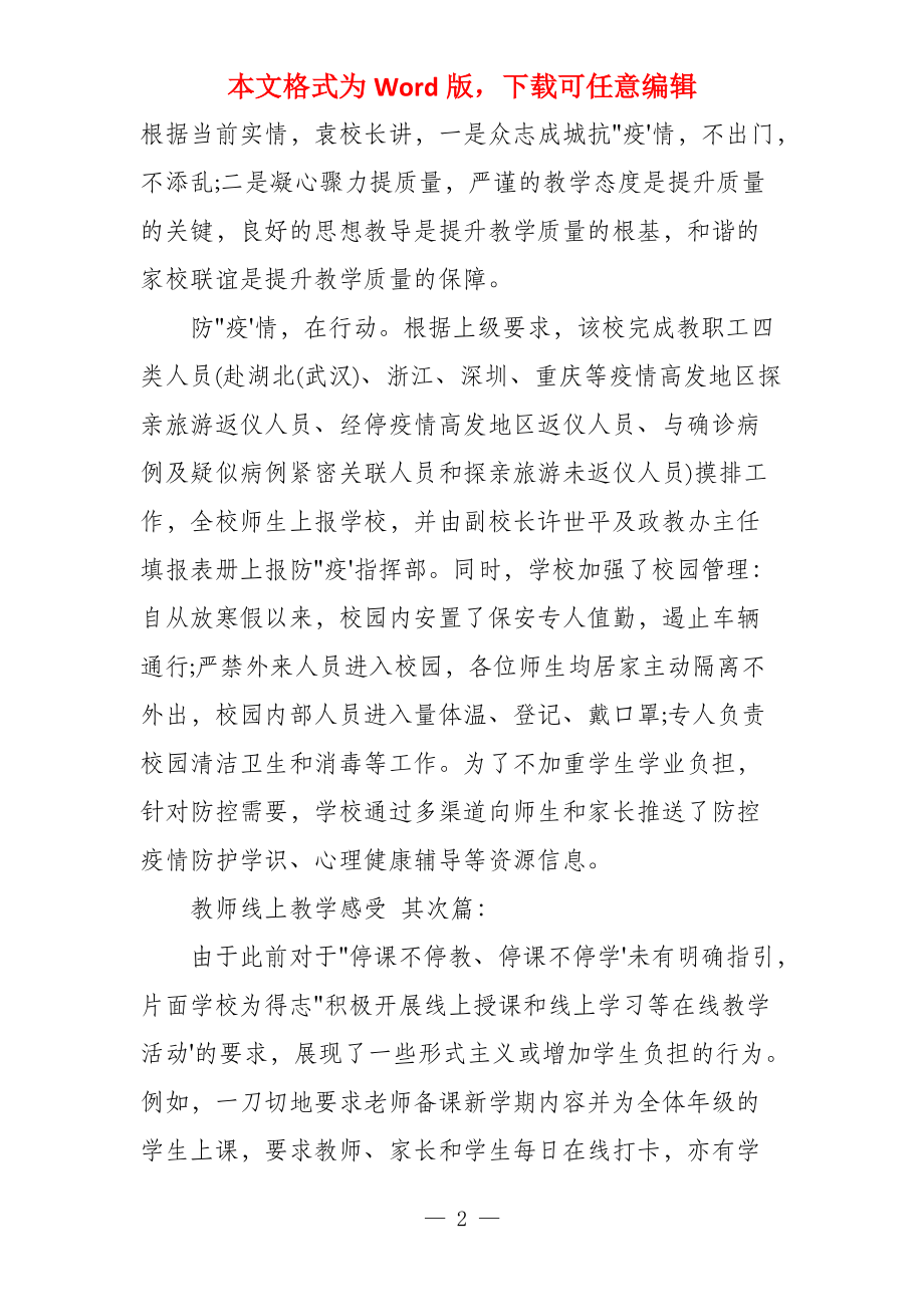 教师线上教学感受_第2页