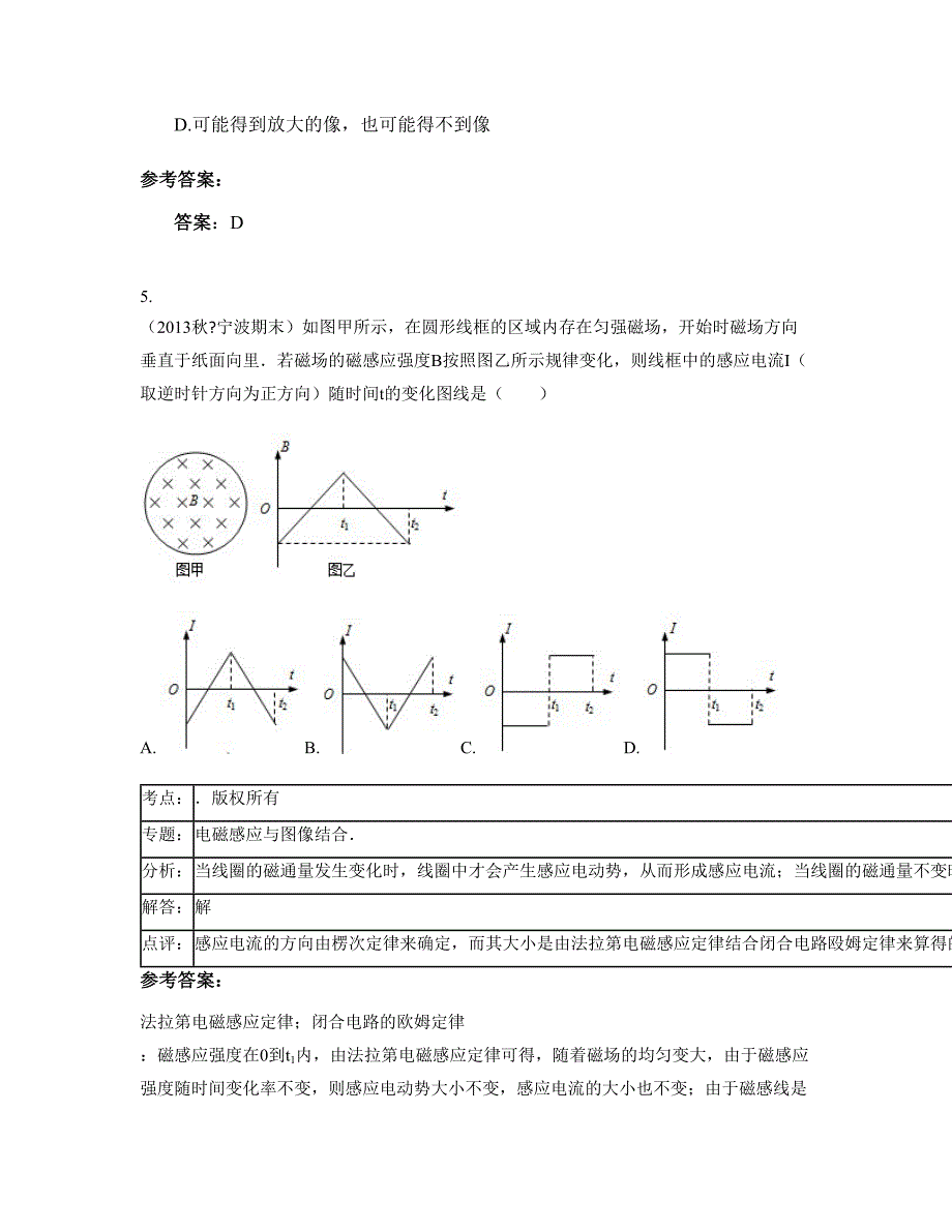 江西省上饶市枫岭头中学2020-2021学年高三物理上学期期末试卷含解析_第3页