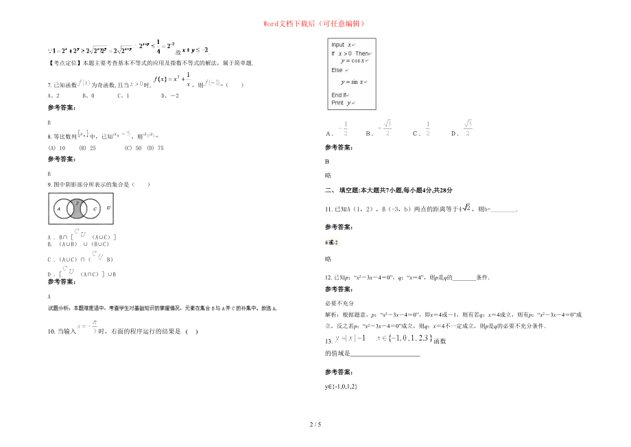 2020-2021学年湖北省武汉市黄陂区第六中学高一数学文模拟试卷含部分解析_第2页