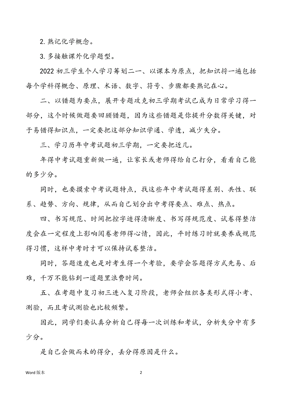 2022初三同学个人学习规划5篇_第2页