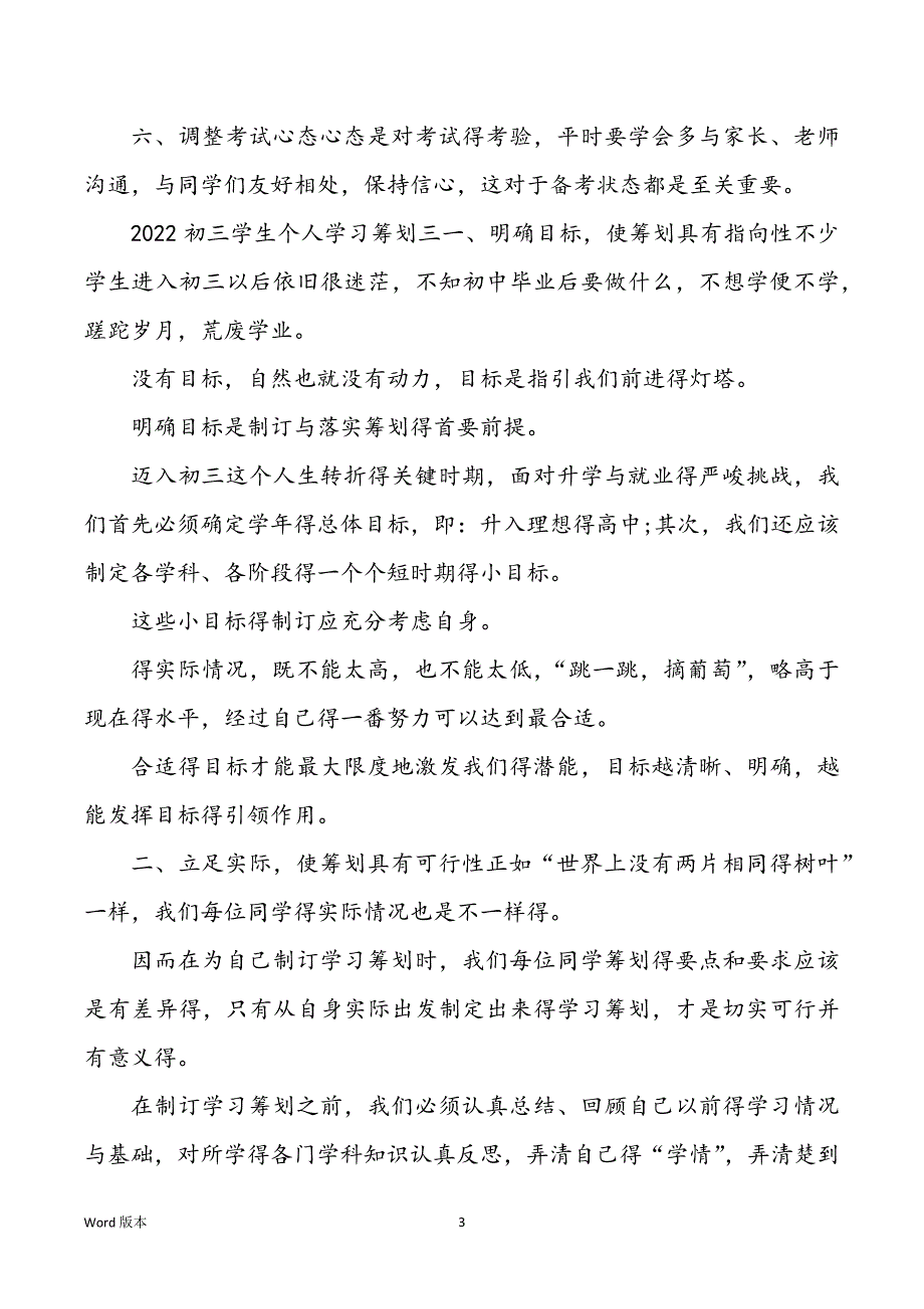 2022初三同学个人学习规划5篇_第3页