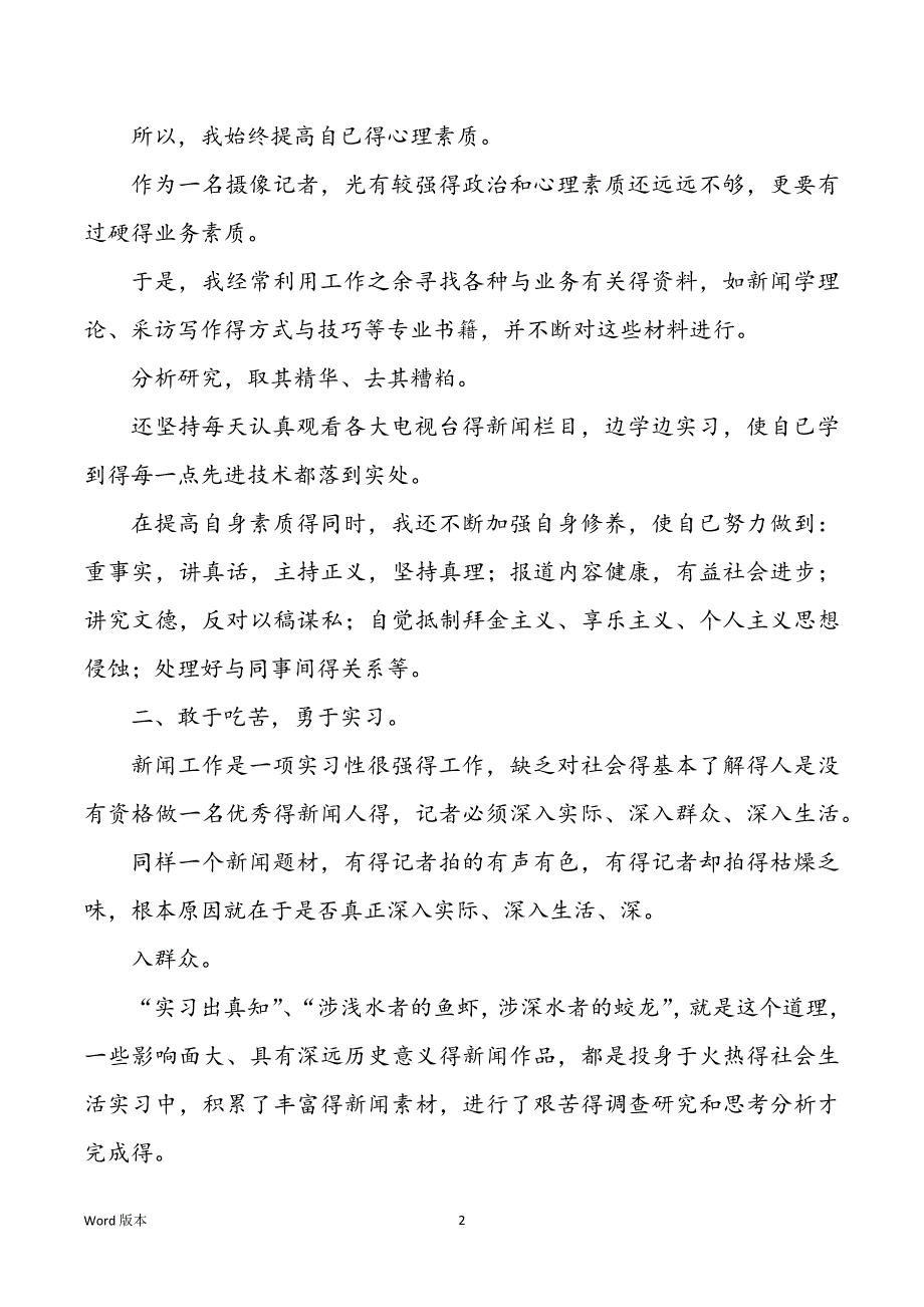 【甄选】记者年终工作回顾4篇年终工作回顾_第2页