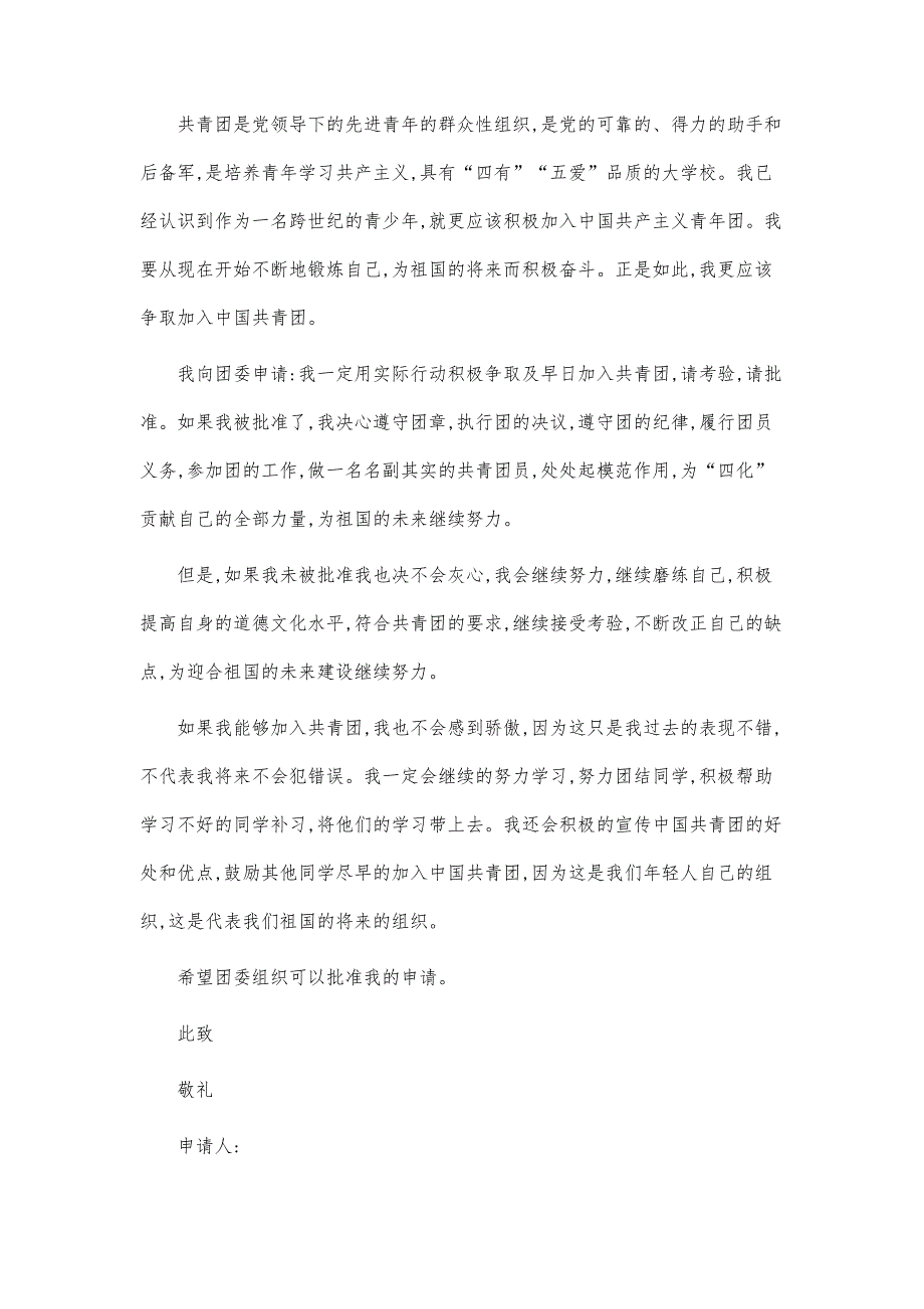 高中生入团申请600字-第2篇_第2页