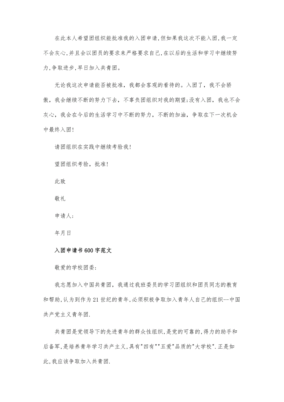 高中生入团申请600字-第2篇_第4页