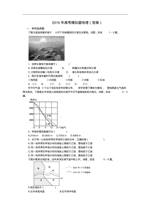 2022年高考模拟题地理(答案)资料