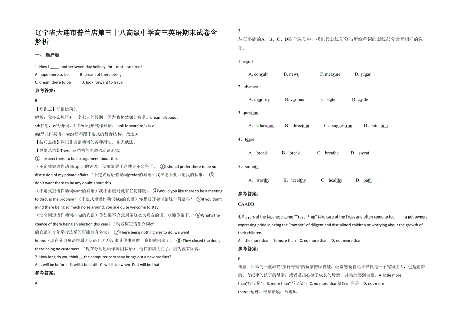 辽宁省大连市普兰店第三十八高级中学高三英语期末试卷含解析_第1页