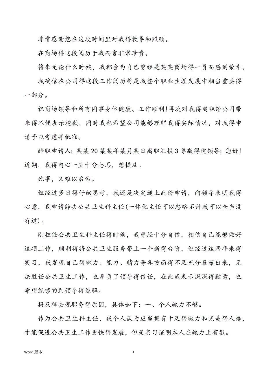 2022年经典得公司员工离职汇报范本_第3页