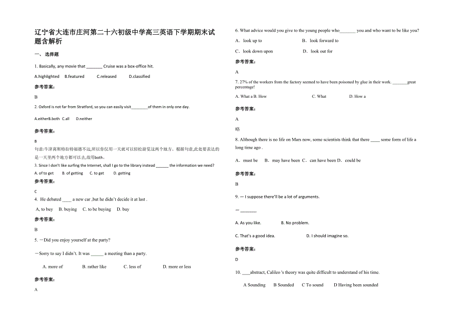 辽宁省大连市庄河第二十六初级中学高三英语下学期期末试题含解析_第1页