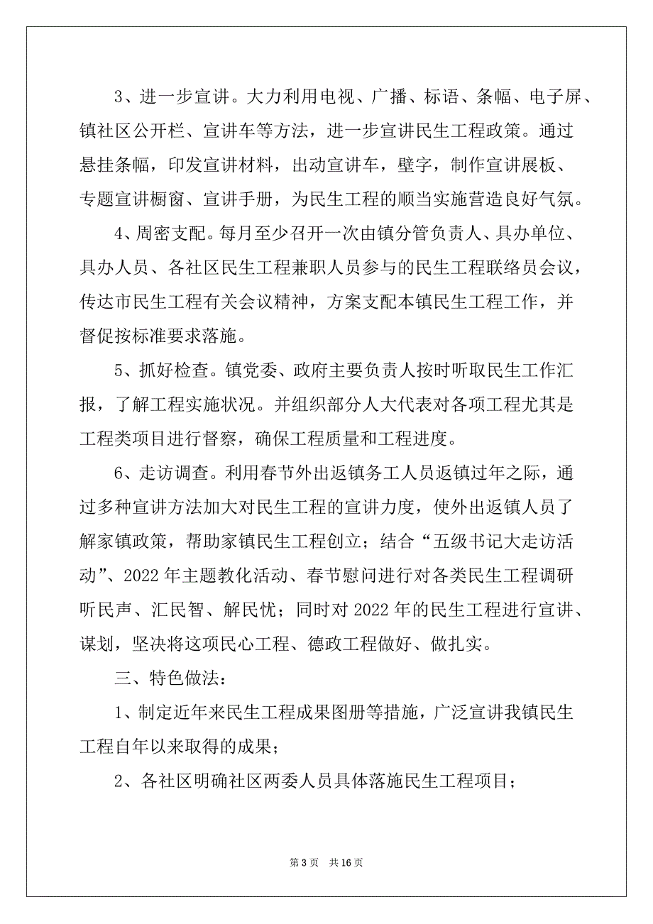 民生工作汇报范文3篇_第3页