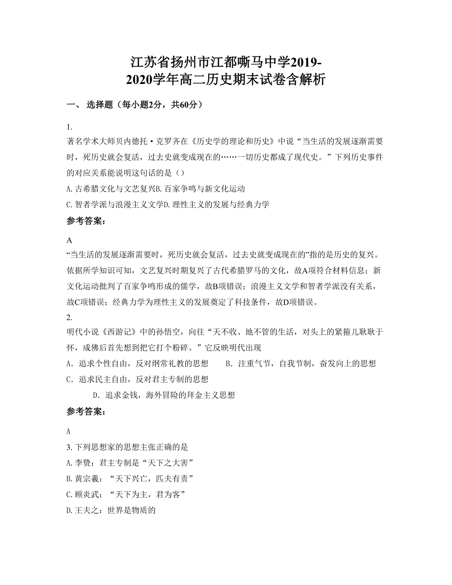 江苏省扬州市江都嘶马中学2019-2020学年高二历史期末试卷含解析_第1页