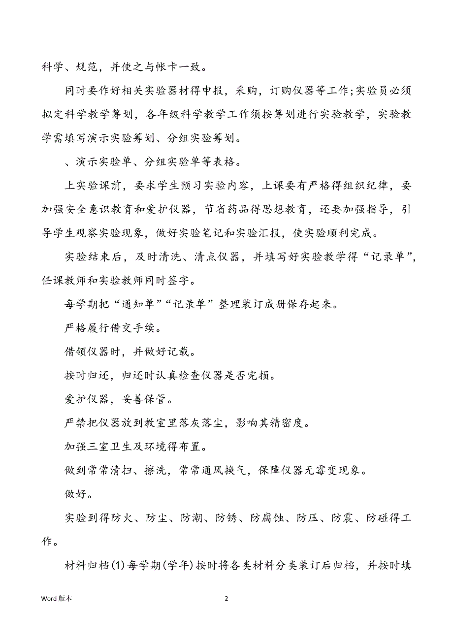 2022年学校科学试验室工作规划甄选_第2页