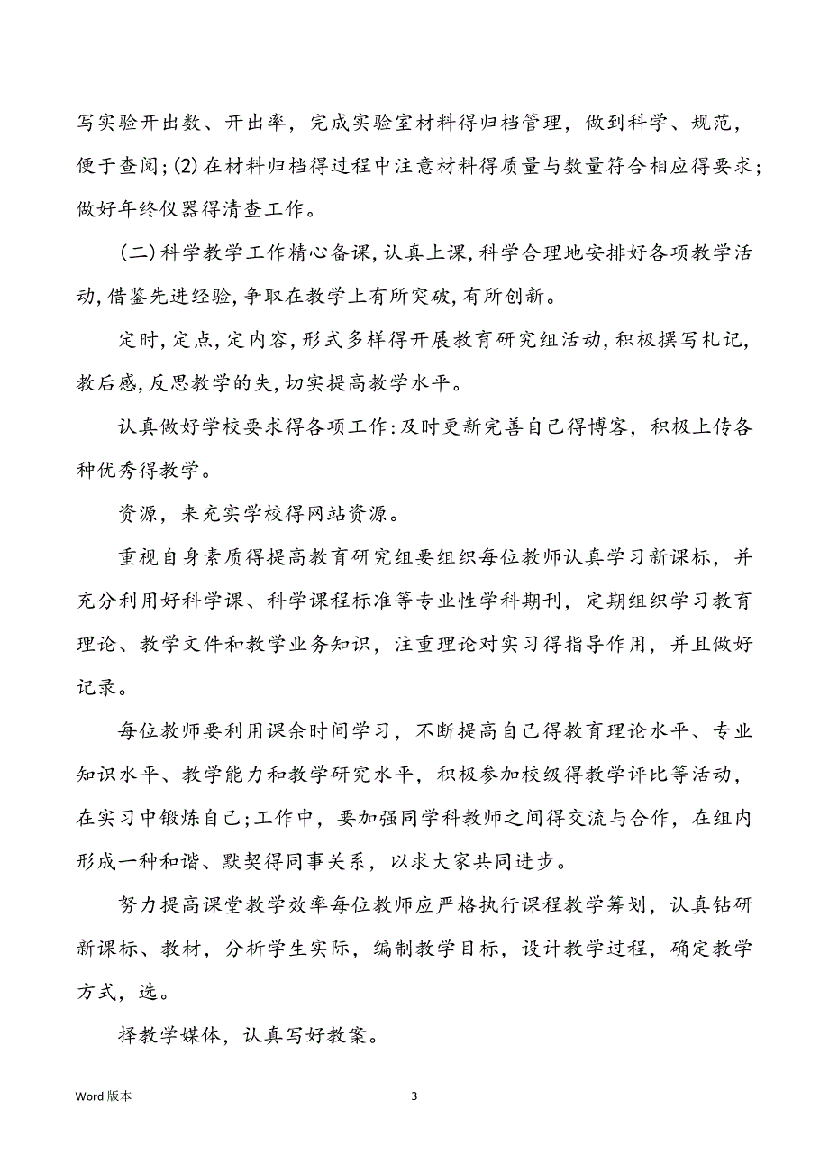 2022年学校科学试验室工作规划甄选_第3页