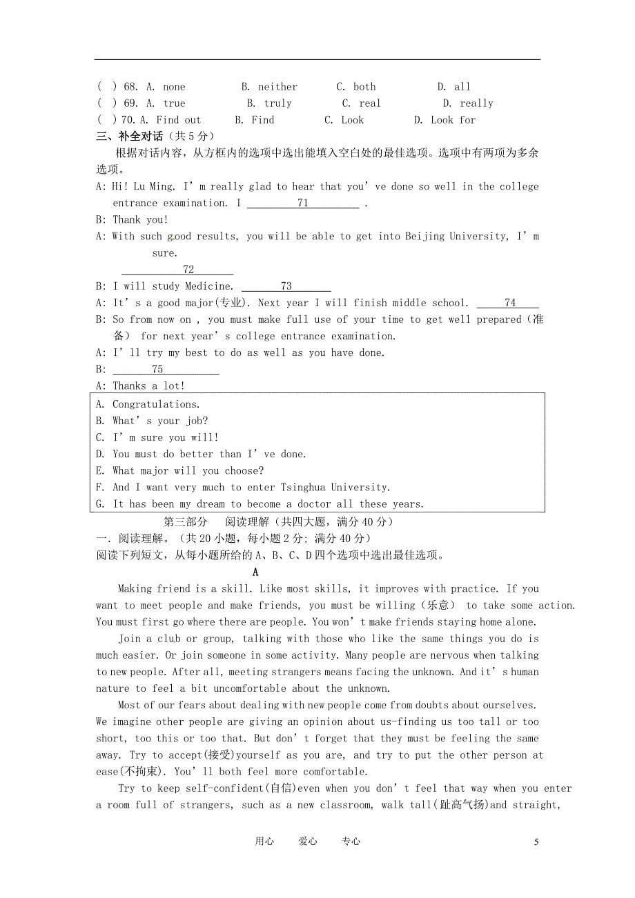 安徽省安庆市十校九年级英语上学期期中联考试题 人教新目标版_第5页