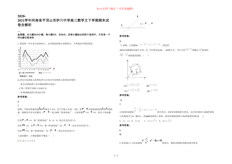 2020-2021学年河南省平顶山市伊川中学高三数学文下学期期末试卷含部分解析_第1页