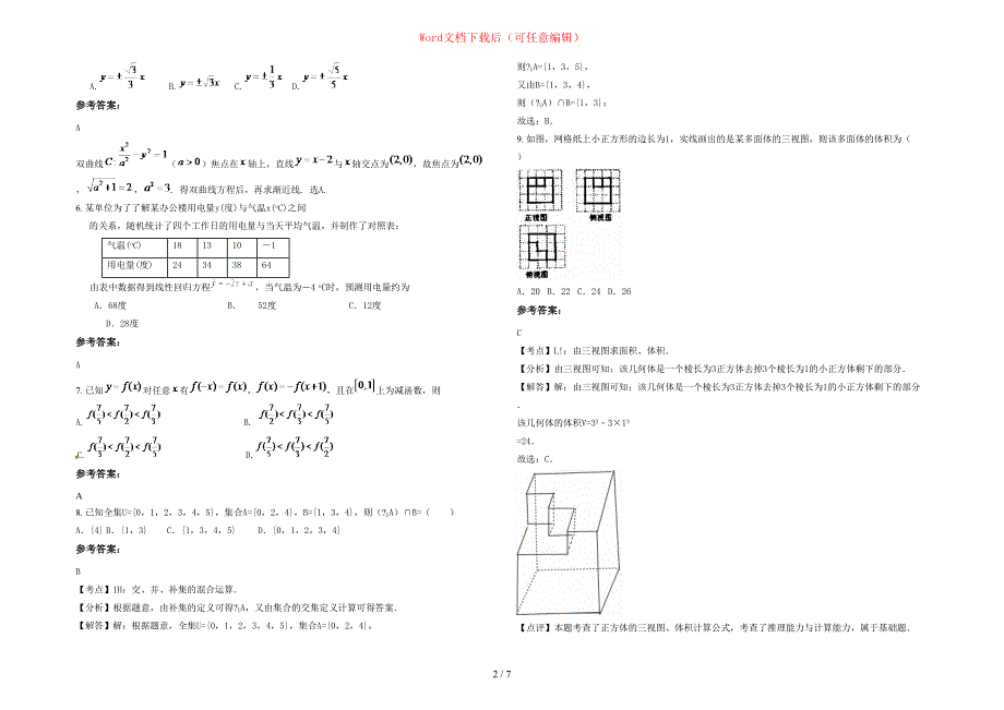 2020-2021学年河南省平顶山市伊川中学高三数学文下学期期末试卷含部分解析_第2页