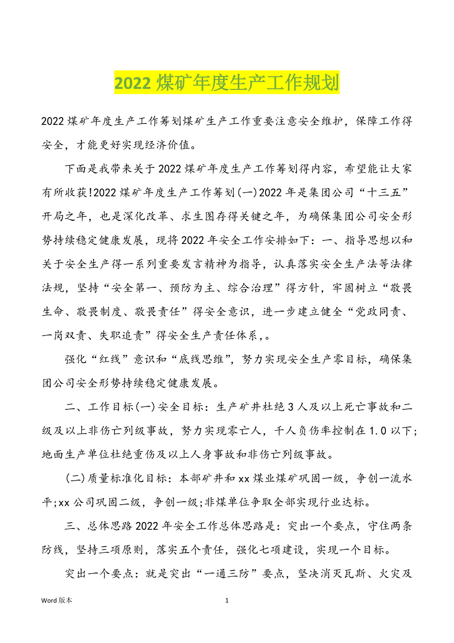 2022煤矿年度生产工作规划_第1页