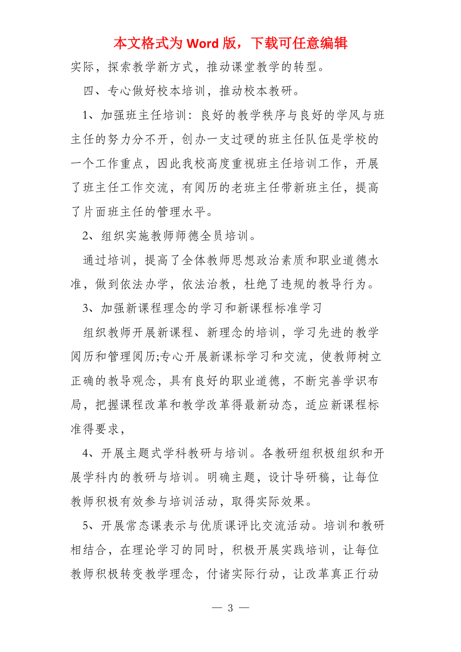 教师加入培训学习心得总结_第3页