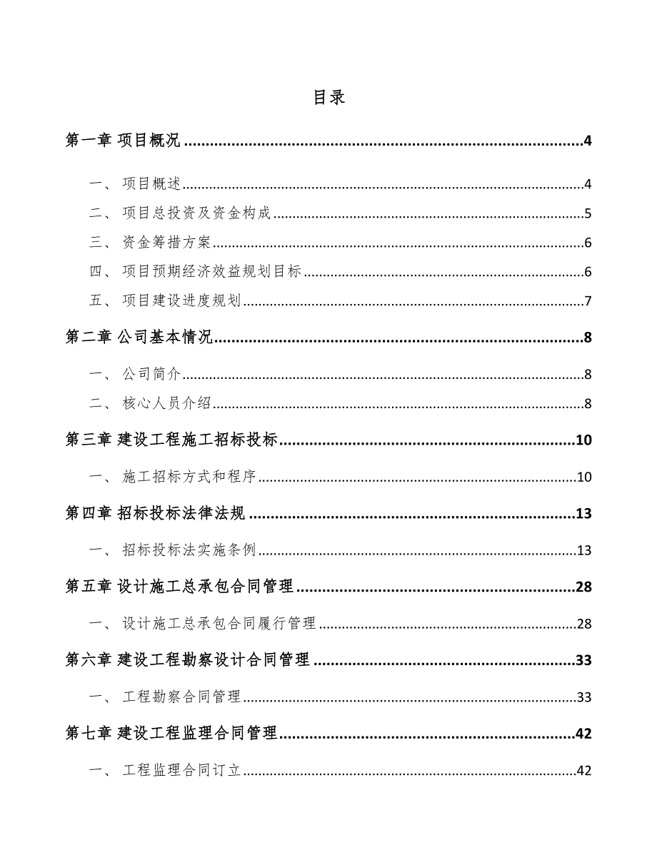 塑料包装项目建筑建设管理方案_第2页