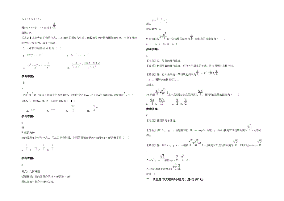 辽宁省大连市第一一二中学高二数学文月考试卷含解析_第2页