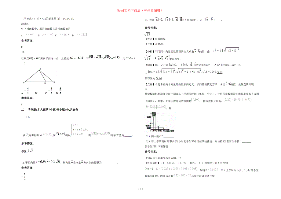 2020年山东省枣庄市滕州市第十二中学高三数学理月考试卷含部分解析_第3页