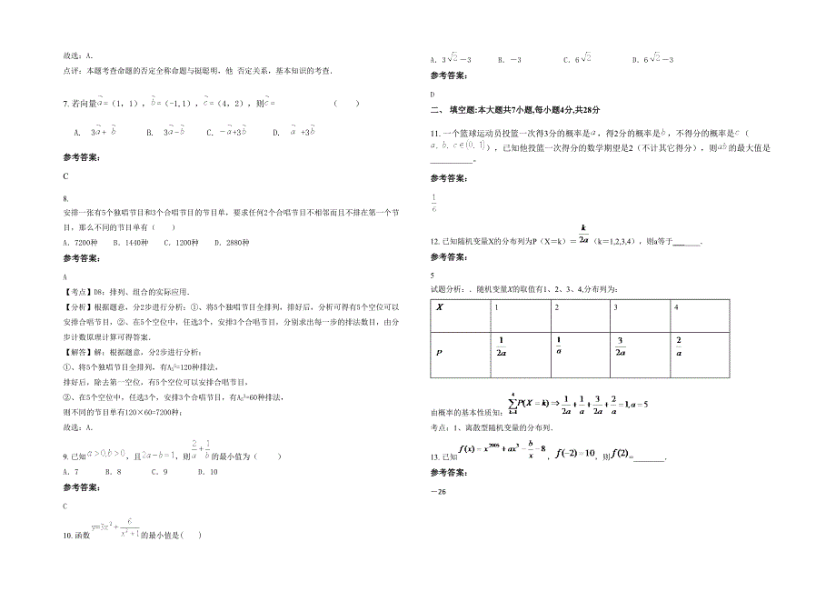 辽宁省大连市辽宁师范大学附属艺术中学高二数学文上学期期末试题含解析_第2页