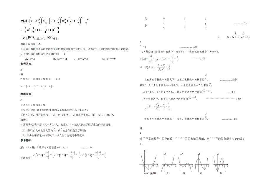 辽宁省大连市第一百零三中学2021-2022学年高二数学理下学期期末试题含解析_第2页