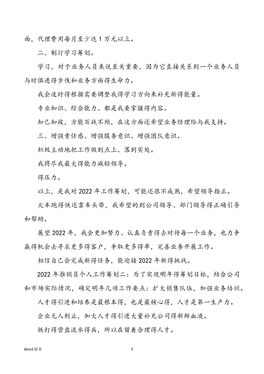 2022年推销员个人工作规划3篇_第3页